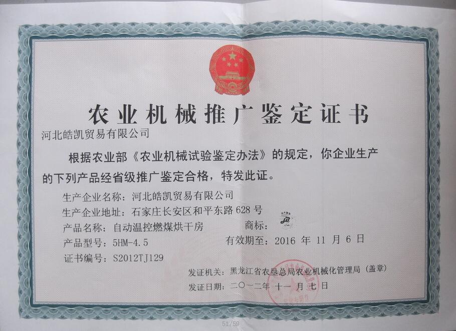 河北皓凱資質(zhì)榮譽(yù)